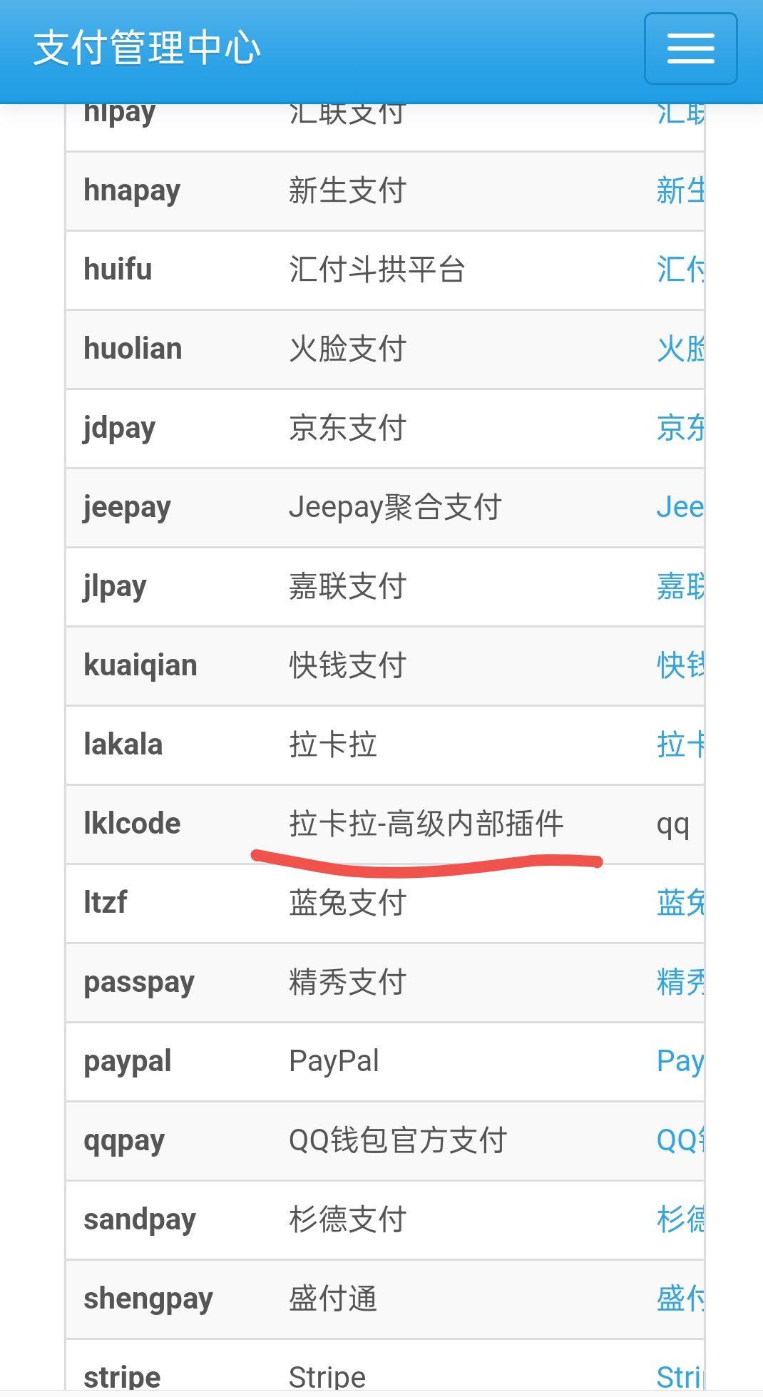 彩虹易支付拉卡拉免输插件/需要抓包