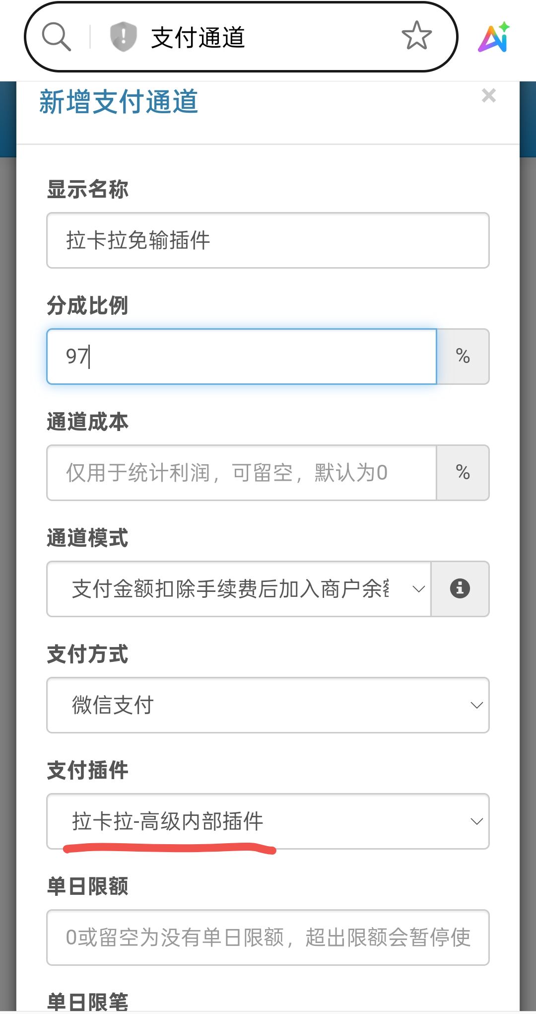 彩虹易支付拉卡拉免输插件/需要抓包