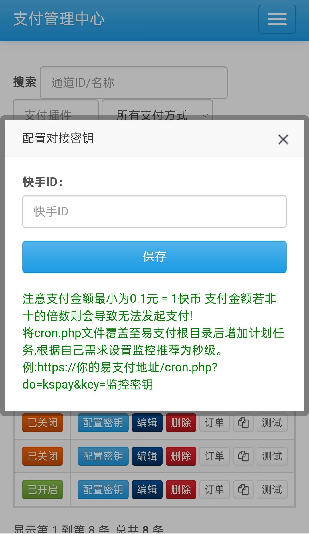 彩虹易支付快手快币支付插件 对接简单 支持双端免输 - 技术资源分享-技术资源分享