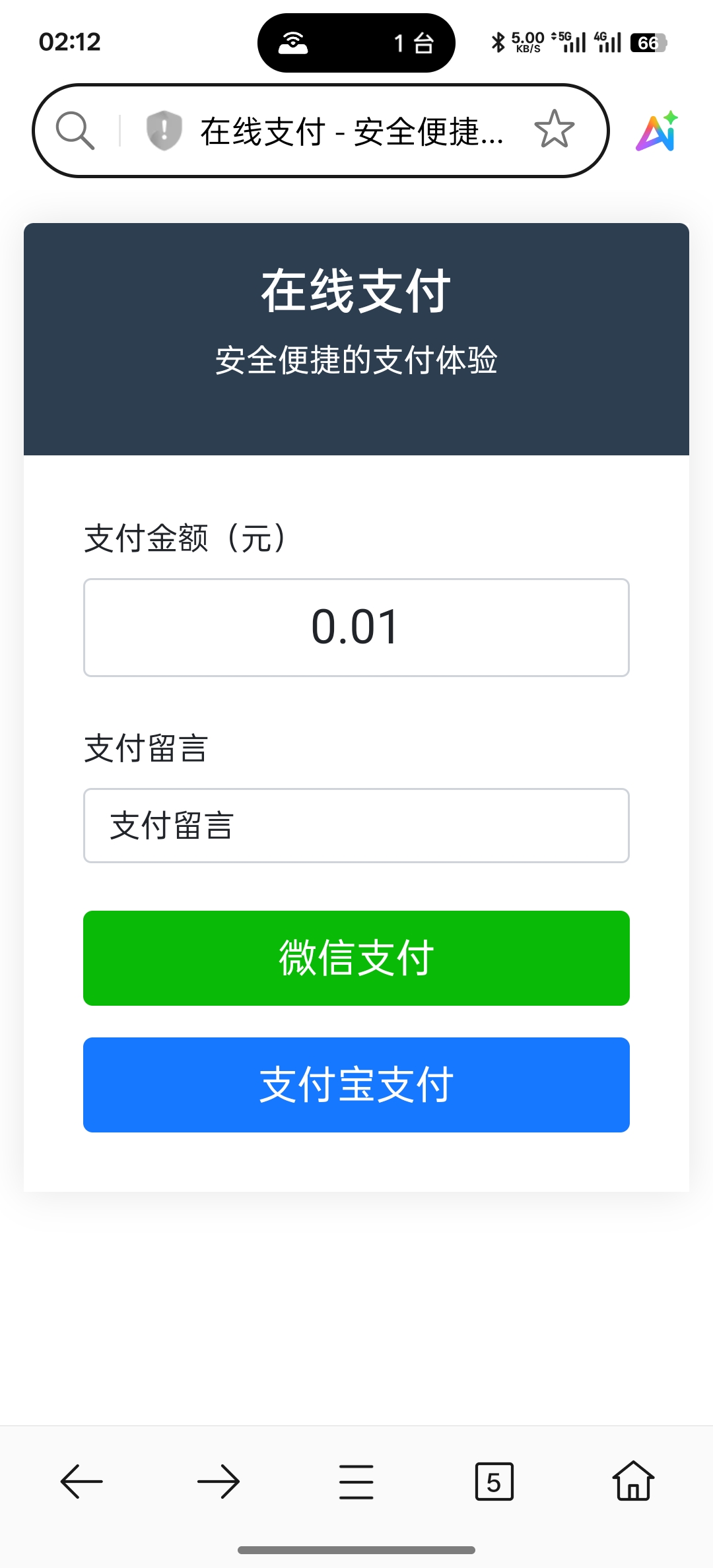 分享一款在线收款单页源码 对接易支付-亲测可用-附搭建教程 - 技术资源分享-技术资源分享