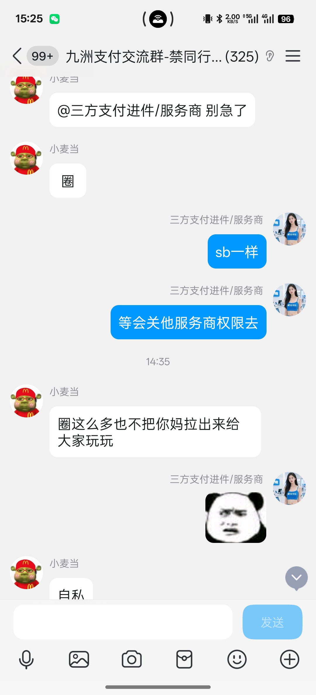 图片[7]-关于被三个小学生说成骗子那些事！并且满嘴喷粪 附聊天截图 - 技术资源分享-技术资源分享