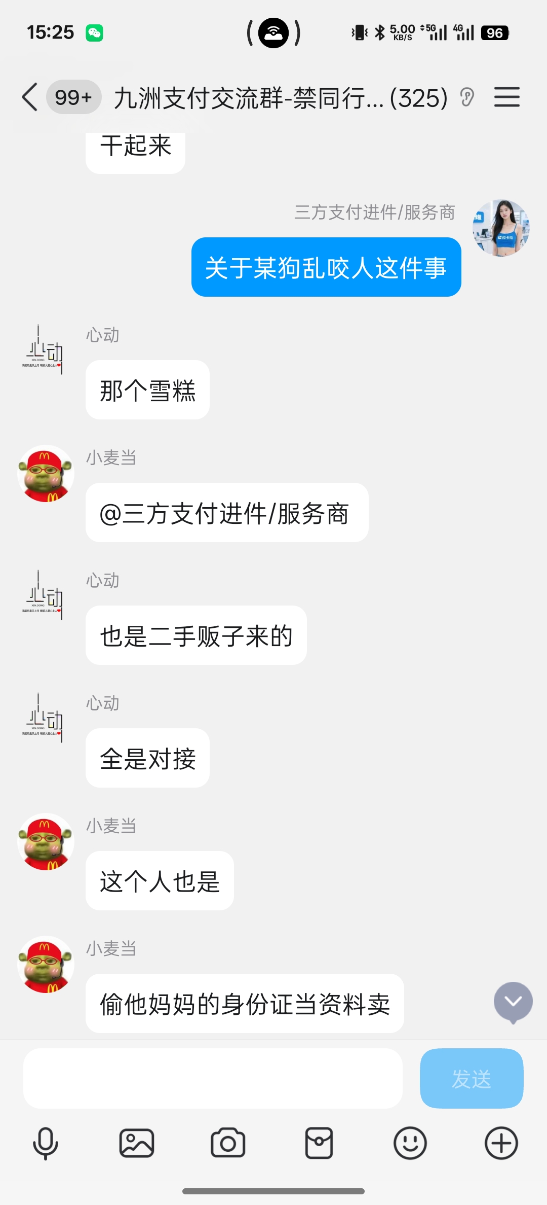 图片[6]-关于被三个小学生说成骗子那些事！并且满嘴喷粪 附聊天截图 - 技术资源分享-技术资源分享