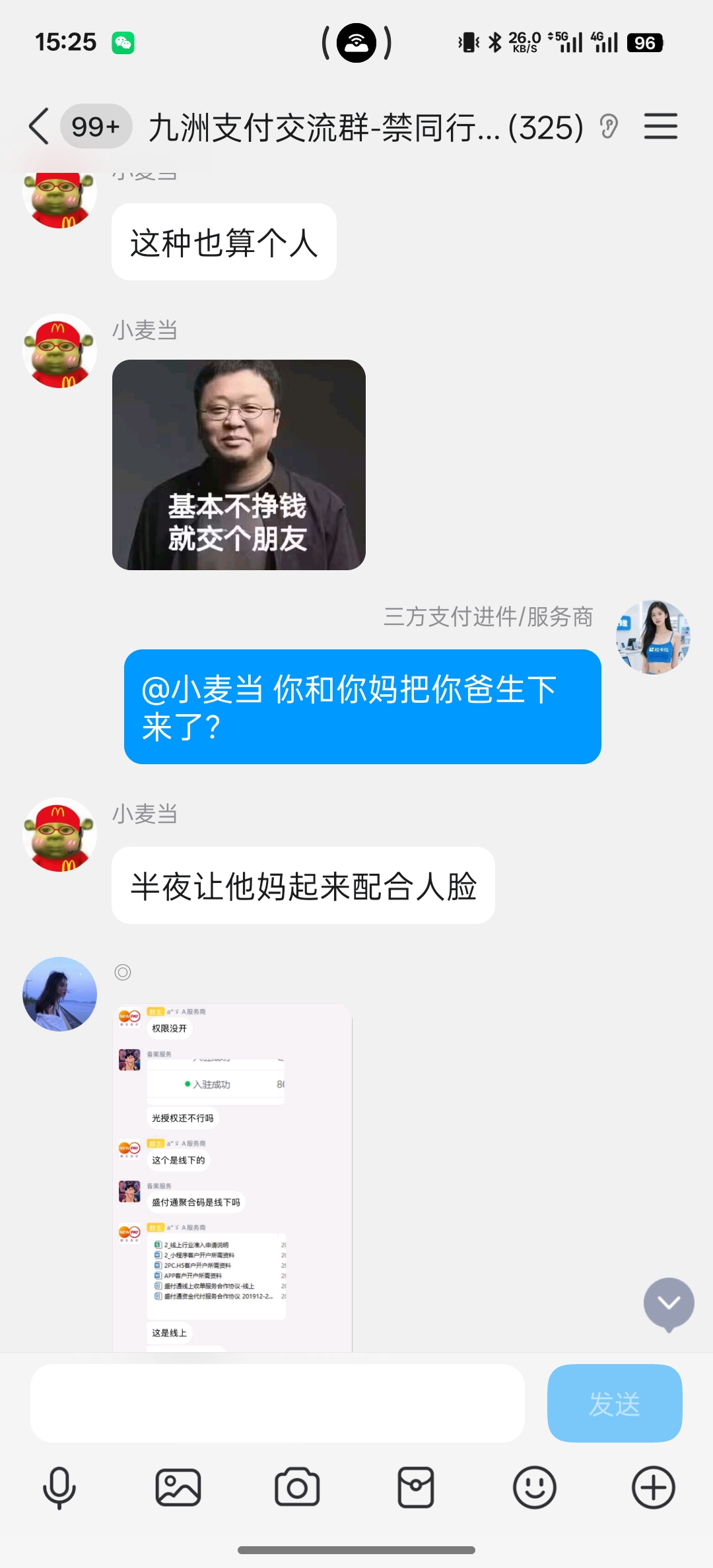 图片[5]-关于被三个小学生说成骗子那些事！并且满嘴喷粪 附聊天截图 - 技术资源分享-技术资源分享