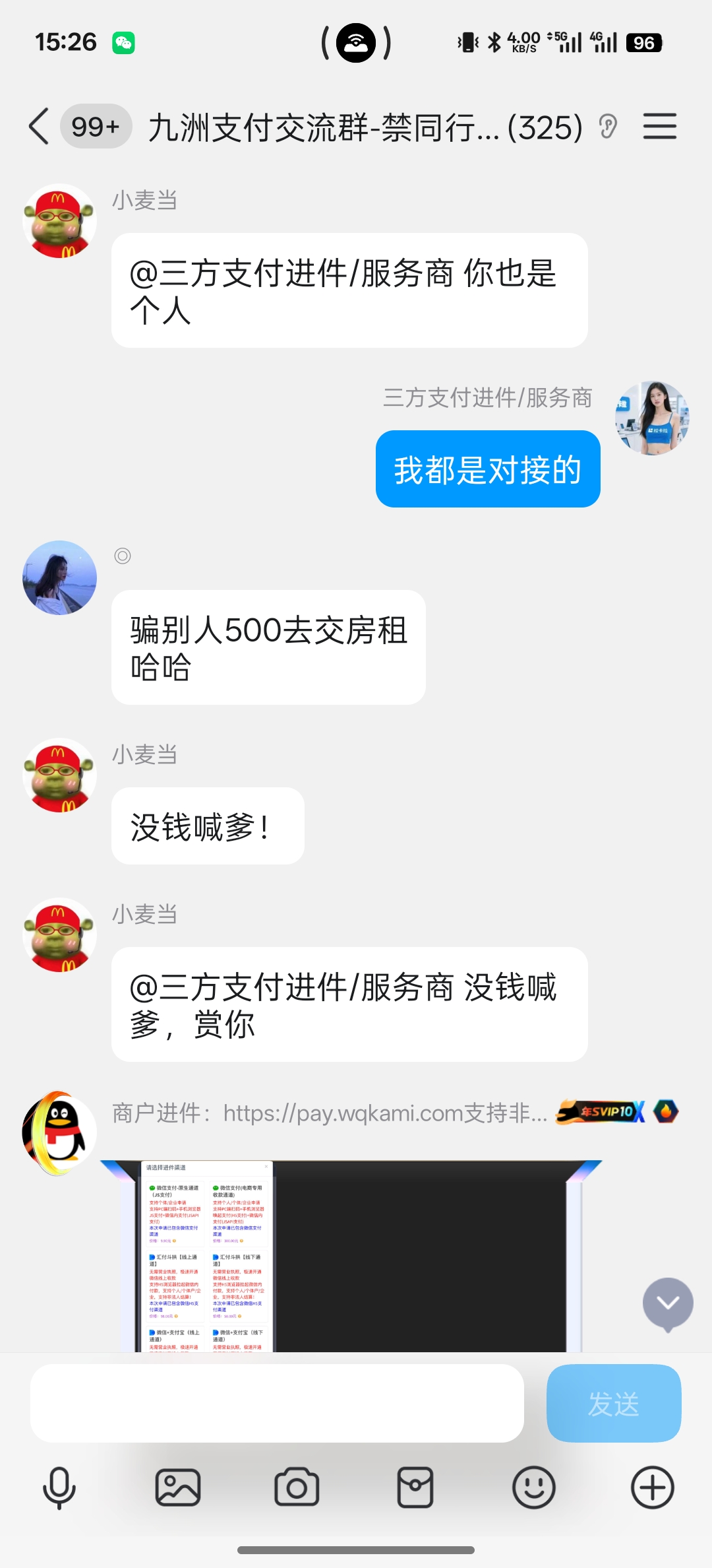 图片[3]-关于被三个小学生说成骗子那些事！并且满嘴喷粪 附聊天截图 - 技术资源分享-技术资源分享