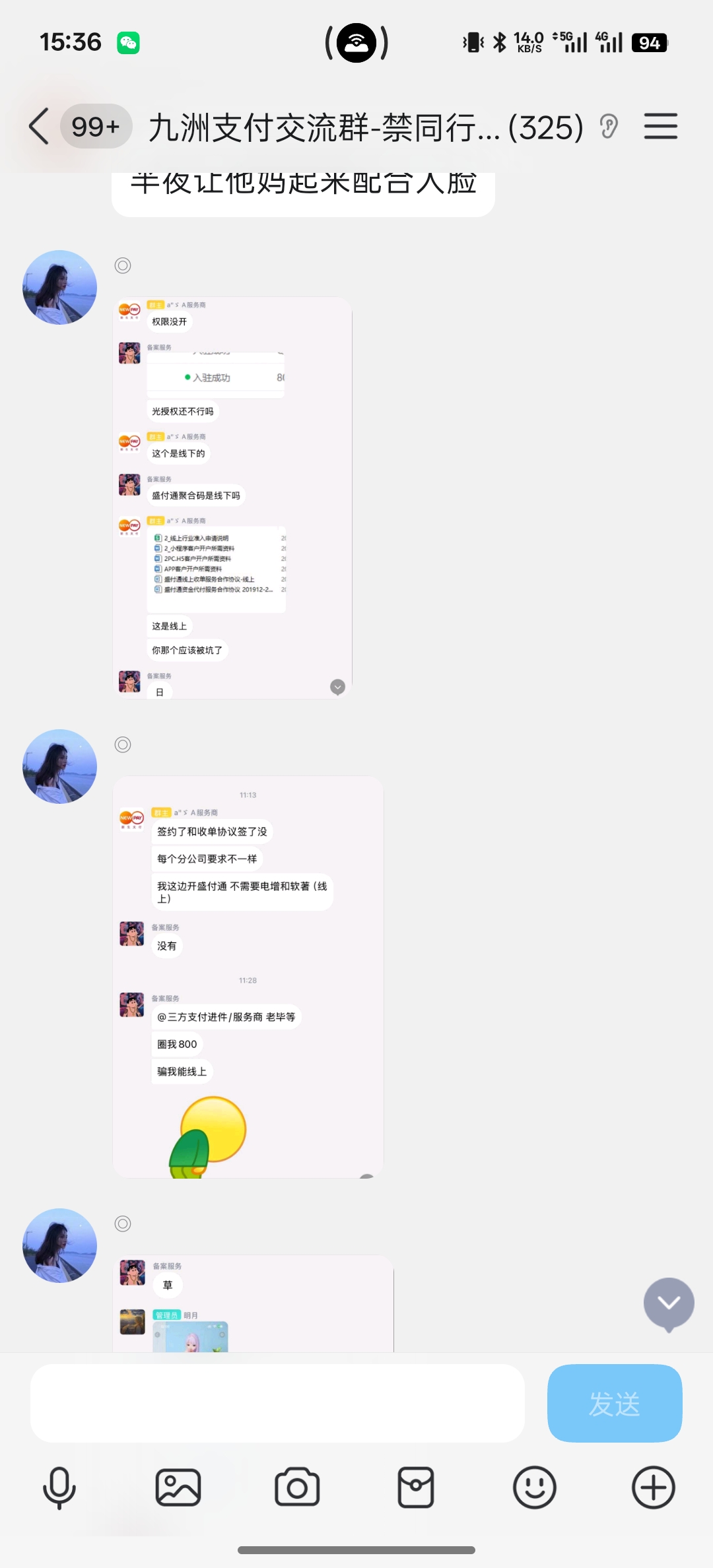 图片[9]-关于被三个小学生说成骗子那些事！并且满嘴喷粪 附聊天截图 - 技术资源分享-技术资源分享