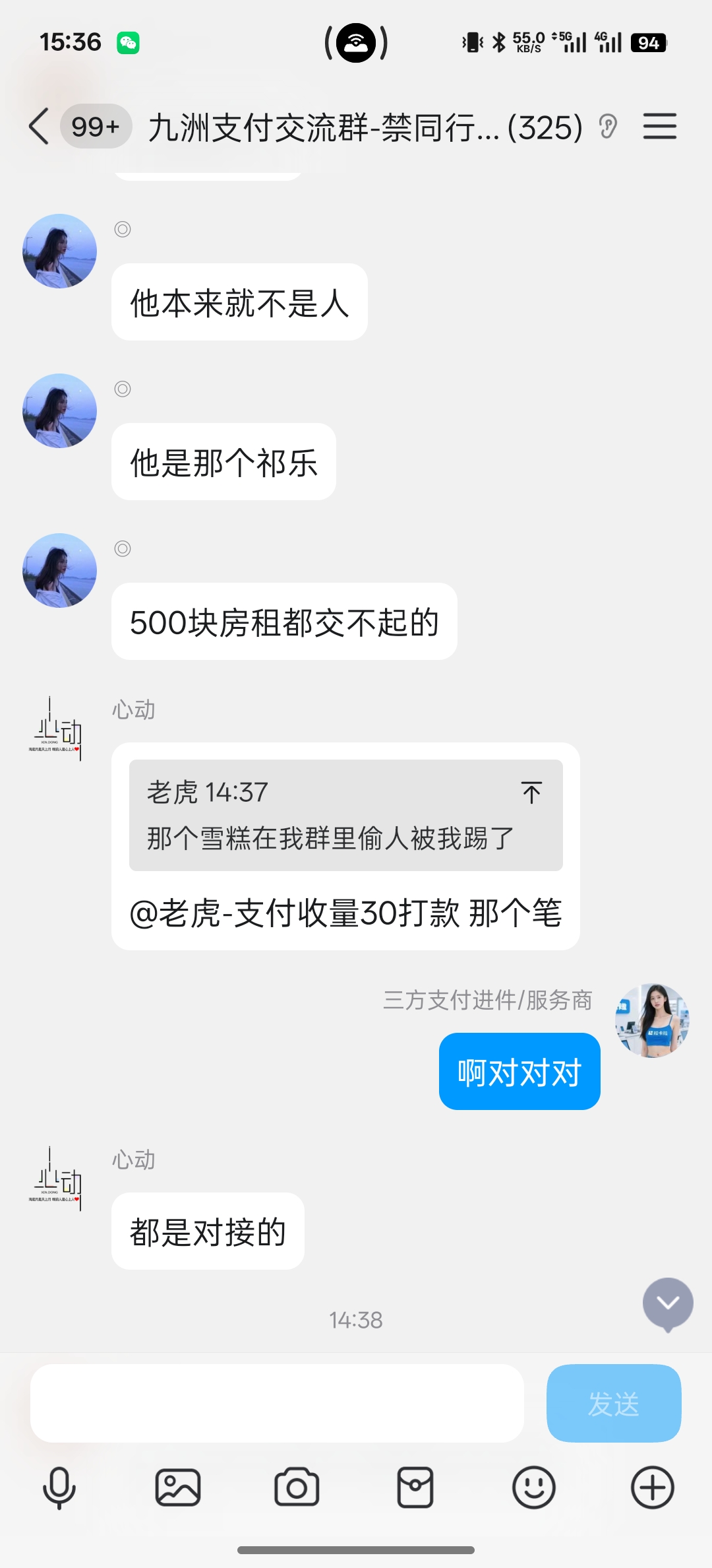 图片[10]-关于被三个小学生说成骗子那些事！并且满嘴喷粪 附聊天截图 - 技术资源分享-技术资源分享