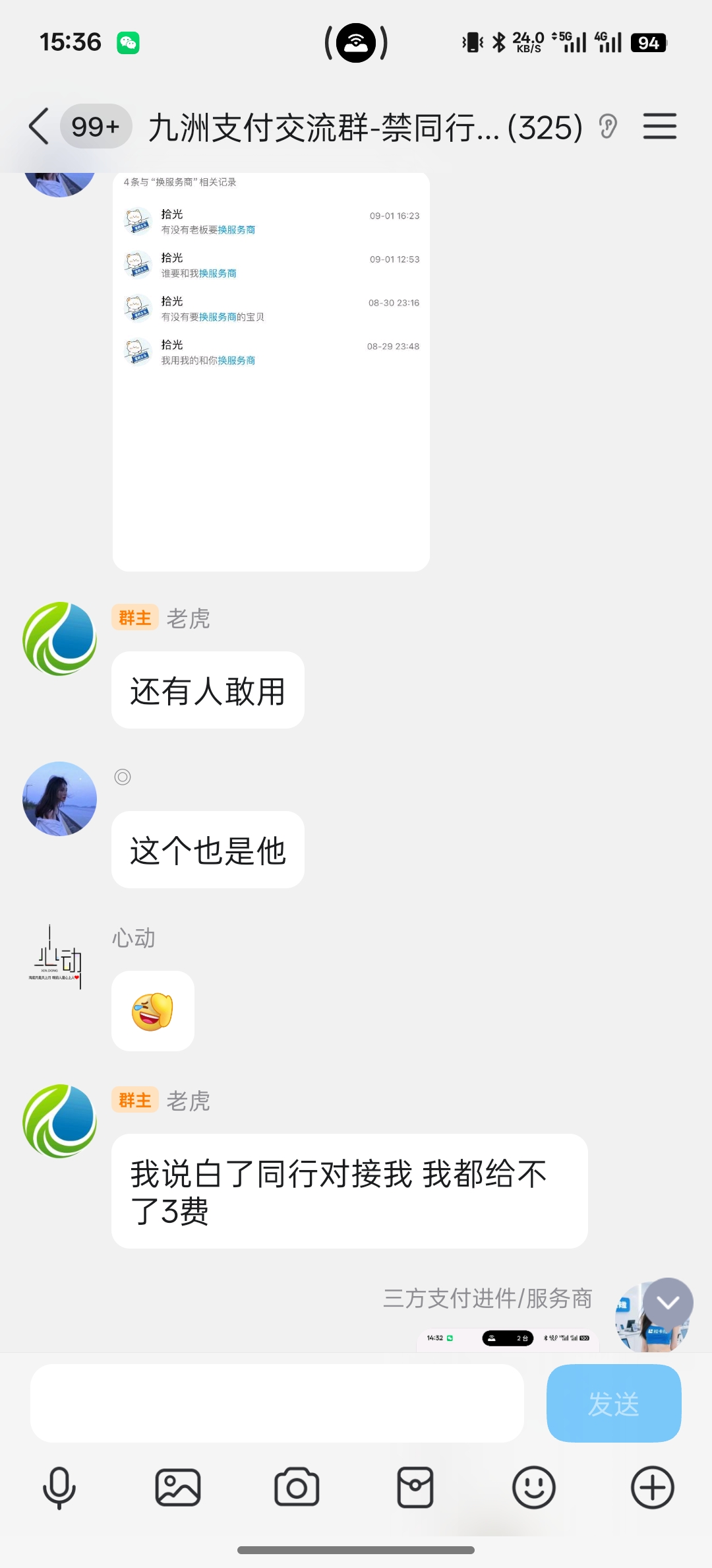 图片[11]-关于被三个小学生说成骗子那些事！并且满嘴喷粪 附聊天截图 - 技术资源分享-技术资源分享