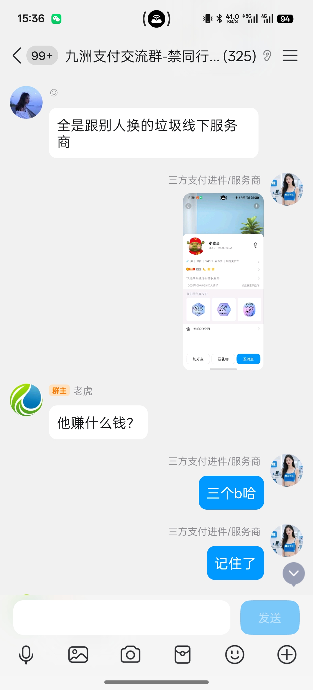 图片[12]-关于被三个小学生说成骗子那些事！并且满嘴喷粪 附聊天截图 - 技术资源分享-技术资源分享
