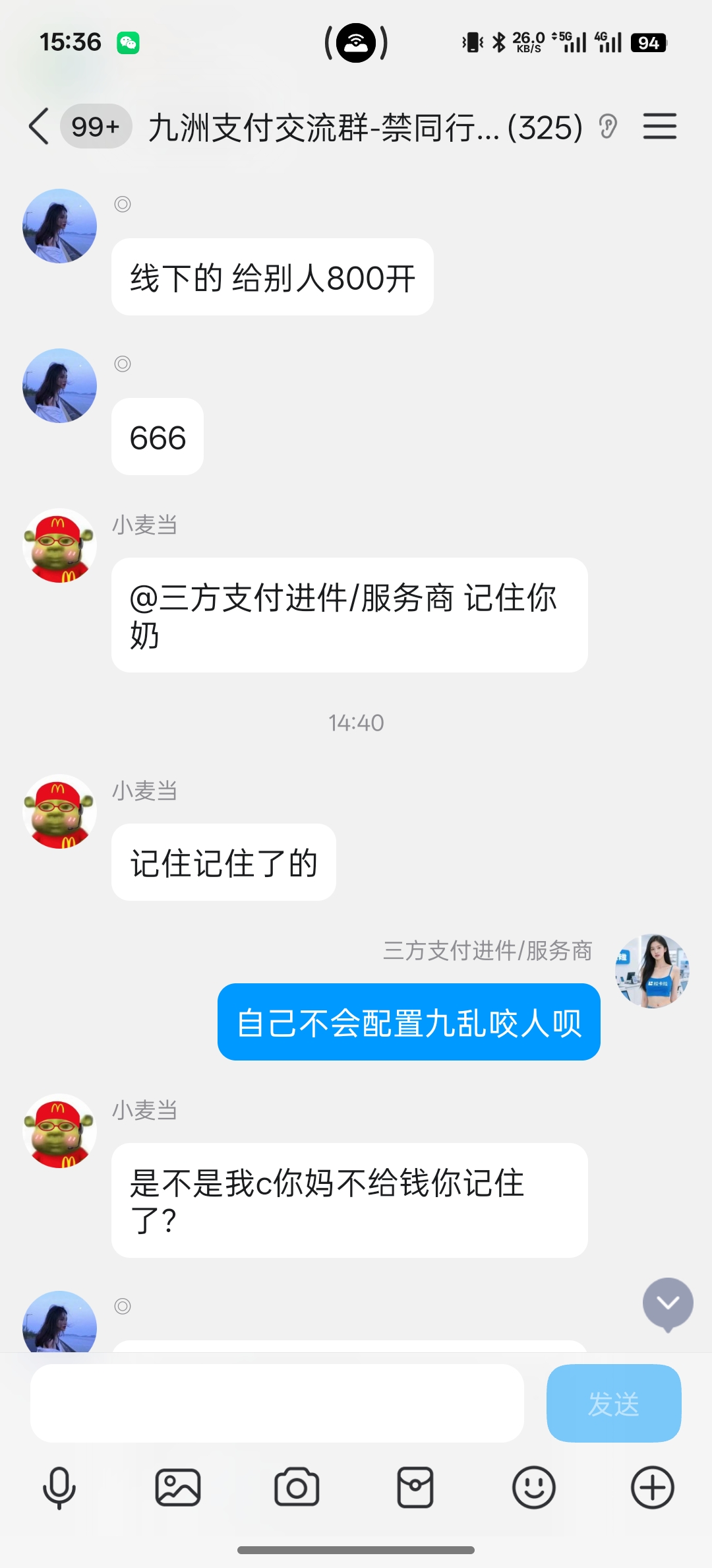 图片[13]-关于被三个小学生说成骗子那些事！并且满嘴喷粪 附聊天截图 - 技术资源分享-技术资源分享