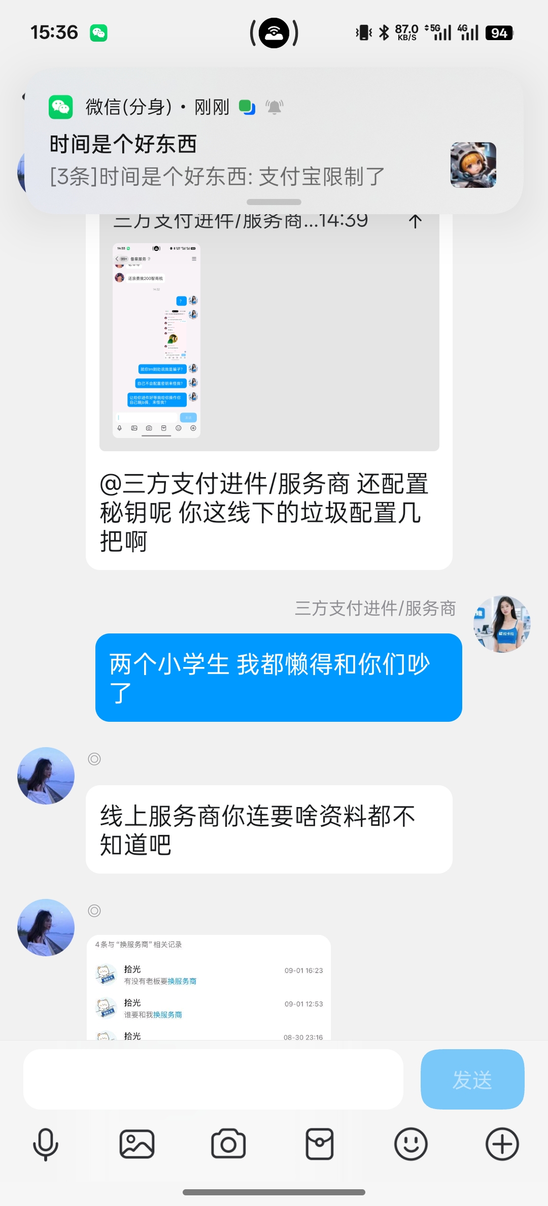 图片[14]-关于被三个小学生说成骗子那些事！并且满嘴喷粪 附聊天截图 - 技术资源分享-技术资源分享