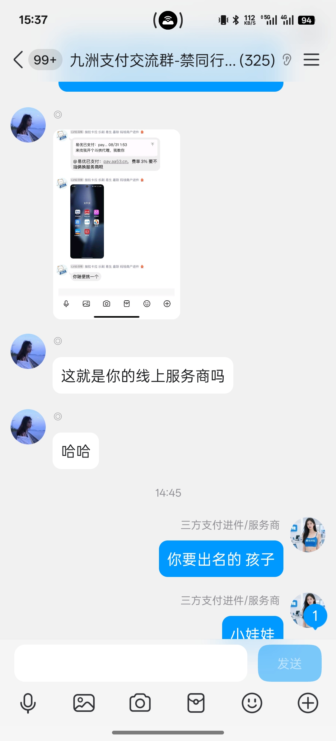 图片[15]-关于被三个小学生说成骗子那些事！并且满嘴喷粪 附聊天截图 - 技术资源分享-技术资源分享