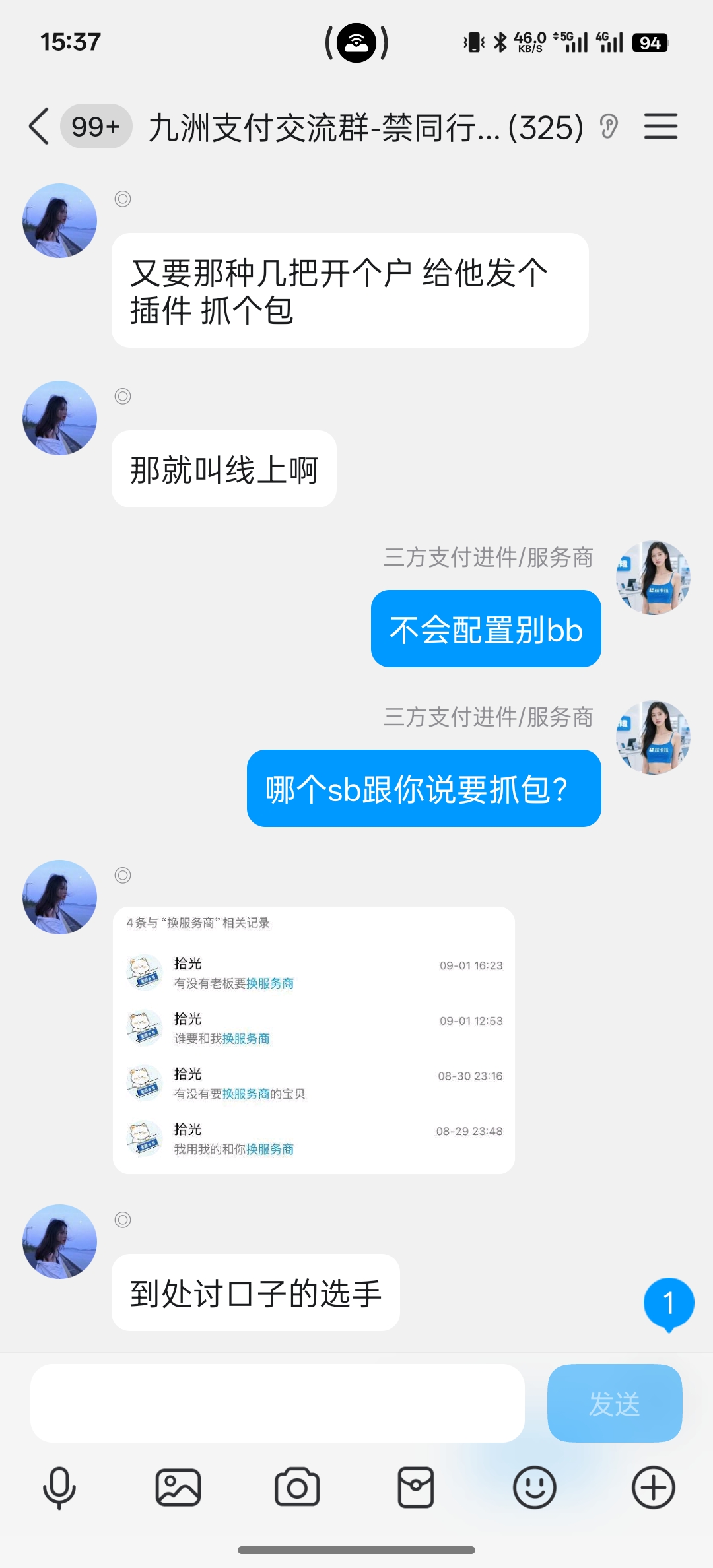 图片[16]-关于被三个小学生说成骗子那些事！并且满嘴喷粪 附聊天截图 - 技术资源分享-技术资源分享