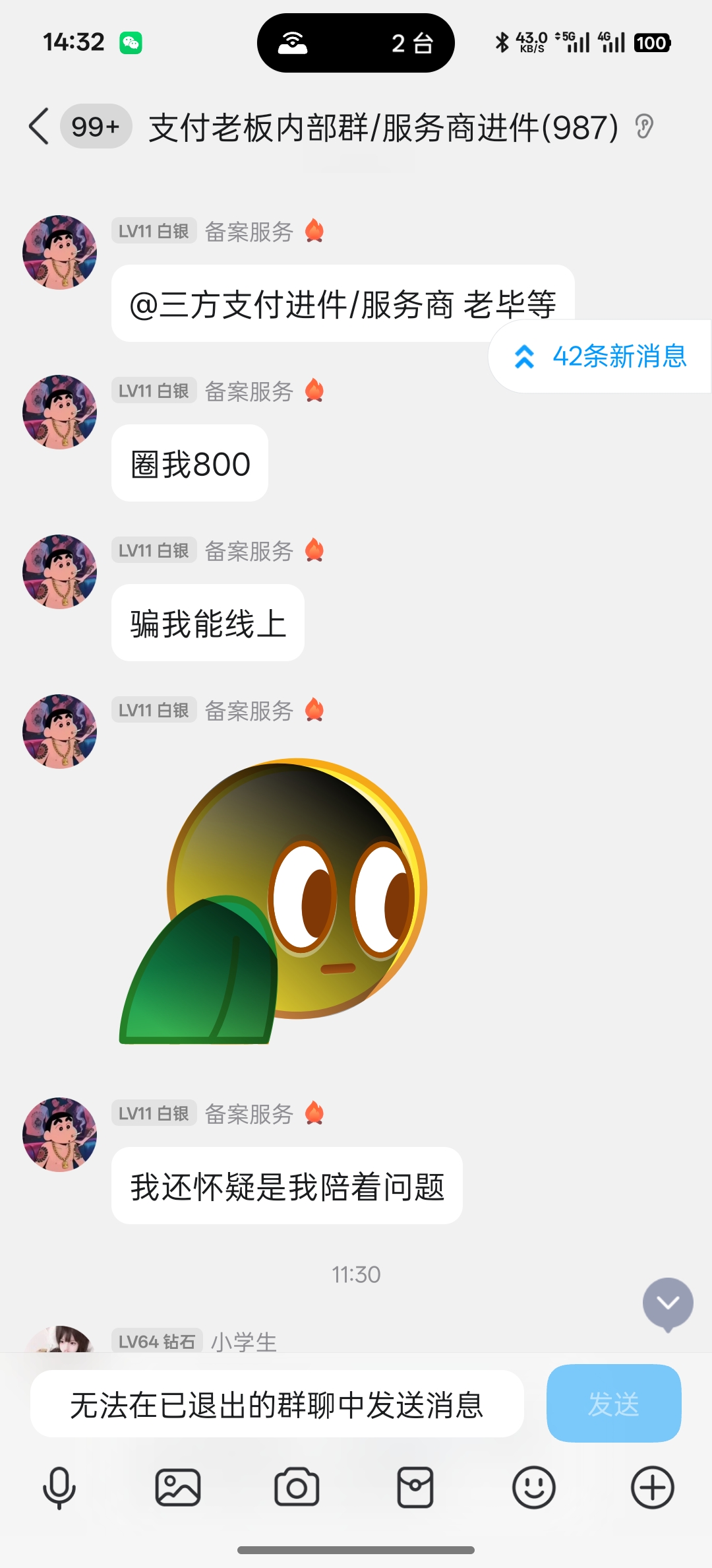 图片[18]-关于被三个小学生说成骗子那些事！并且满嘴喷粪 附聊天截图 - 技术资源分享-技术资源分享