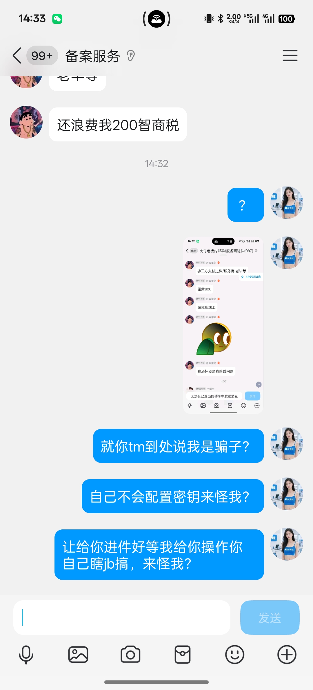 图片[19]-关于被三个小学生说成骗子那些事！并且满嘴喷粪 附聊天截图 - 技术资源分享-技术资源分享