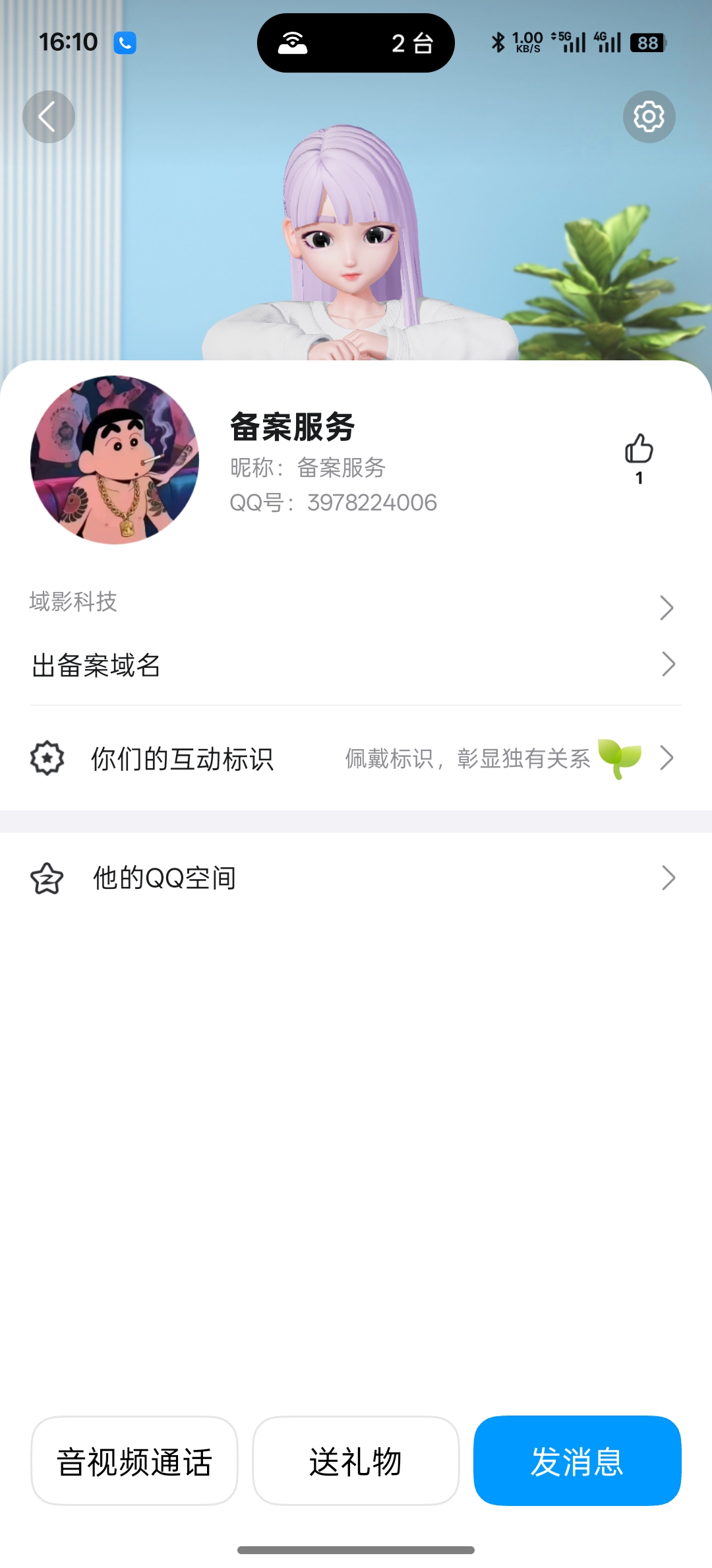 关于被三个小学生说成骗子那些事!并且满嘴喷粪 附聊天截图-技术资源分享