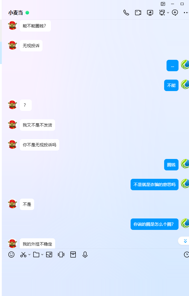 图片[4]-关于qq 3960189934 想卖挂圈钱行为的批判 - 技术资源分享-技术资源分享