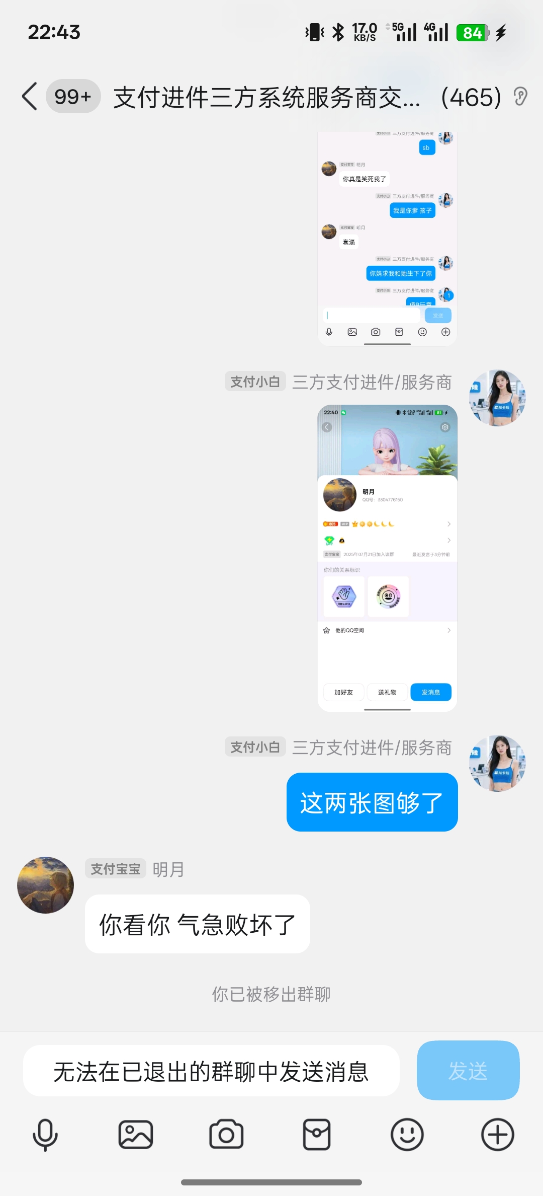 图片[3]-关于qq 3304776150 自以为是感觉自己很牛逼从而的跑路批判 - 技术资源分享-技术资源分享
