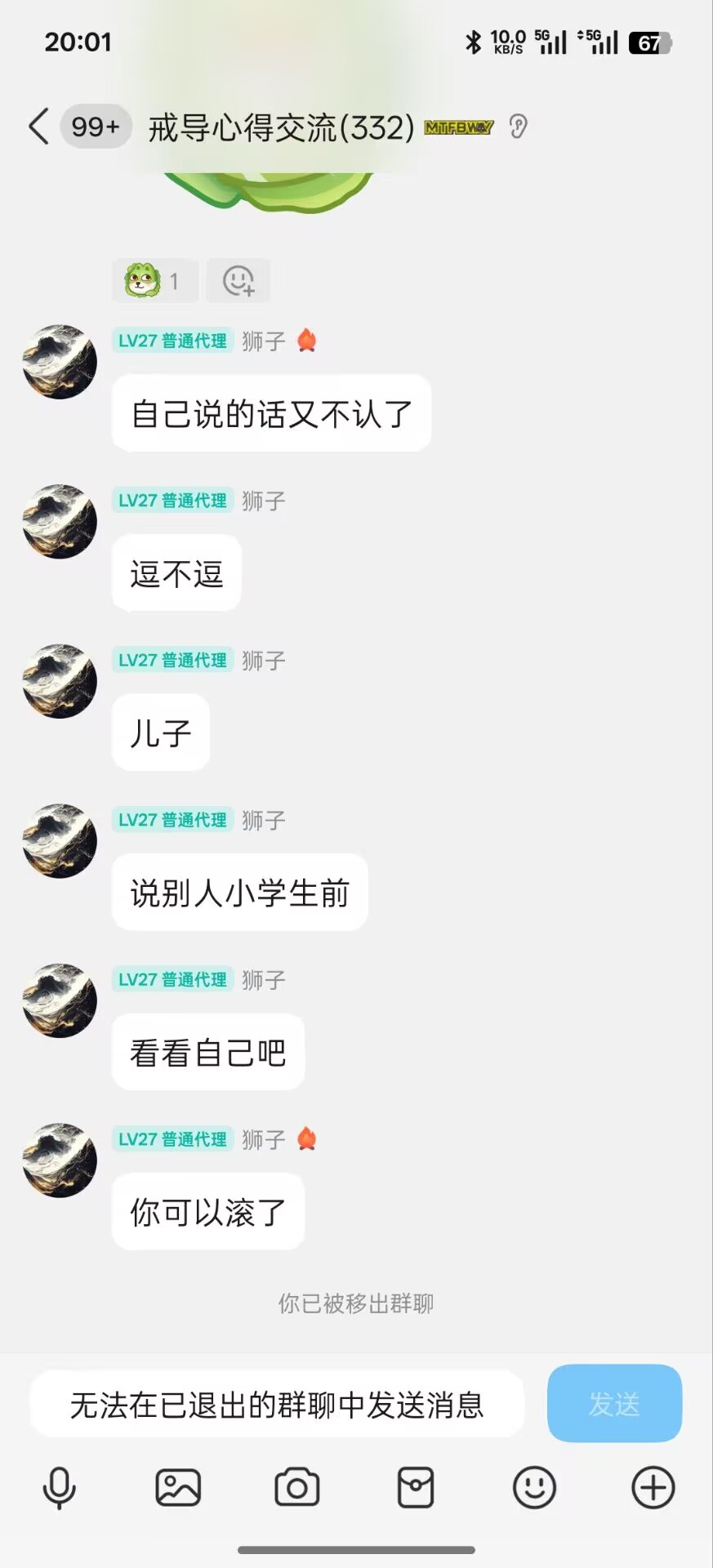 关于某小学生qq：944018870 满嘴喷粪行为批判，欢迎评论！ - 技术资源分享-技术资源分享